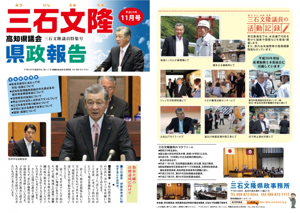 2018年 県政報告 2018年 県政報告