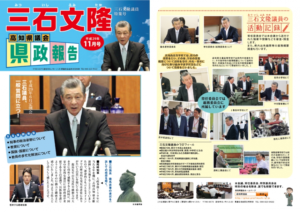 2017年 県政報告 2017年 県政報告