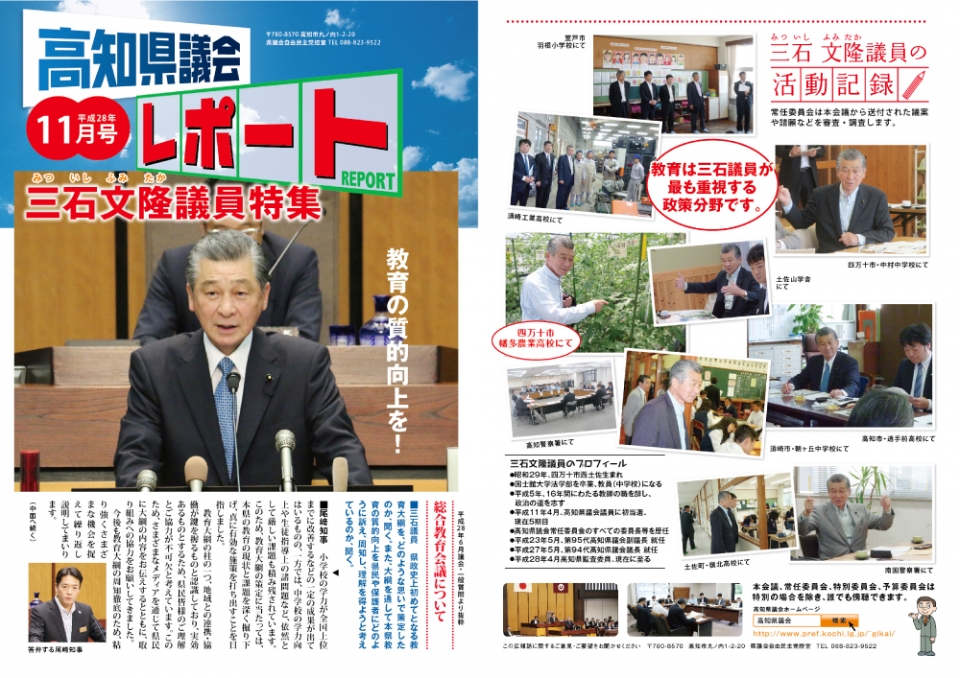 2016年 県政報告 2016年 県政報告