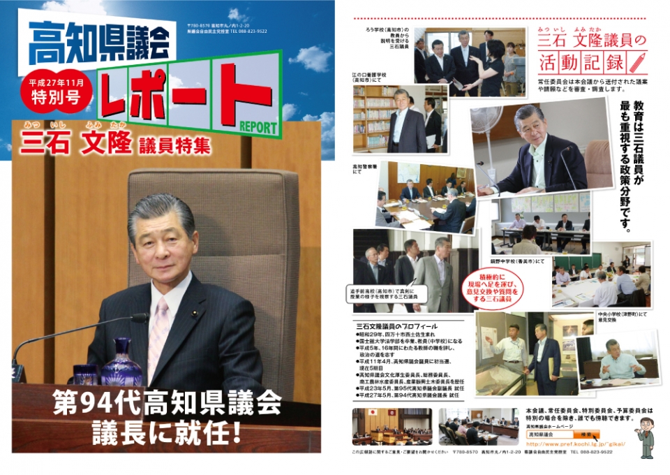 2015年 県政報告 2015年 県政報告
