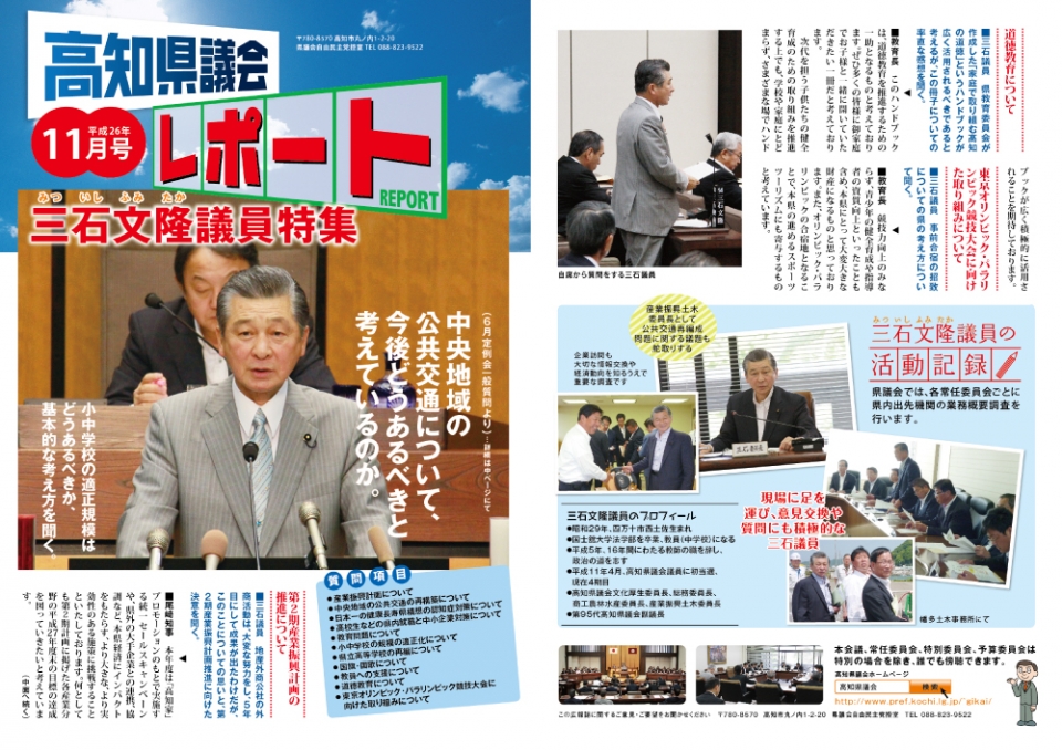 2014年 県政報告 2014年 県政報告